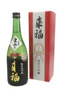 来福　純米大吟醸　愛山　720ml　[化粧箱入]