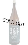 三笑楽　山廃仕込　亀の尾　80　1.8L