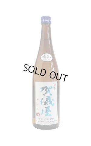 画像1: 伊予賀儀屋　Toshi`s Sake　責任仕込み純米酒　別囲い限定酒　720ml