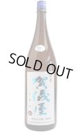 伊予賀儀屋　Toshi`s Sake　責任仕込み純米酒　別囲い限定酒　1.8L