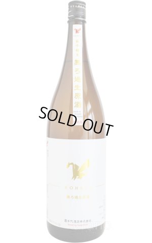 画像1: 高千代　高龗 (こうりゅう)　無濾過生原酒　1.8L （冷蔵）