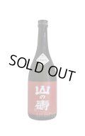 山の壽　純米酒　辛口　ひやおろし　720ml