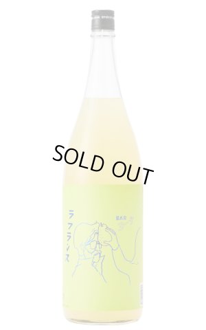 画像1: BARヨー子　ラフランス　/楯野川　1.8L