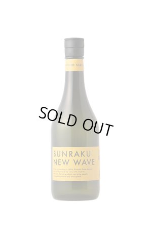 画像1: BUNRAKU NEW WAVE マスタード 火入　720ml　(冷蔵)