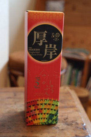 画像1: [ウイスキー]　厚岸 シングルモルトジャパニーズウイスキー 秋分 55度　 / 厚岸蒸溜所　 700ml　化粧箱入