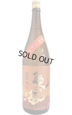 画像1: [送料無料金額の対象外です]　亀の海　夕やけ小やけ　純米吟醸　1.8L