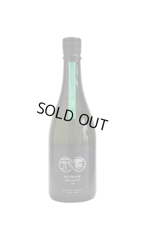 画像1: 飛鸞　HIRAN Infinity∞ 2026 type α　720ml　(冷蔵)