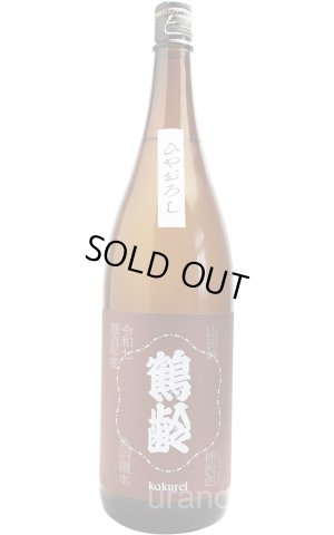 画像1: 鶴齢　柿渋色　ひやおろし　1.8L