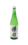 謙信　純米吟醸　　生詰め　720ml　(冷蔵推奨)　