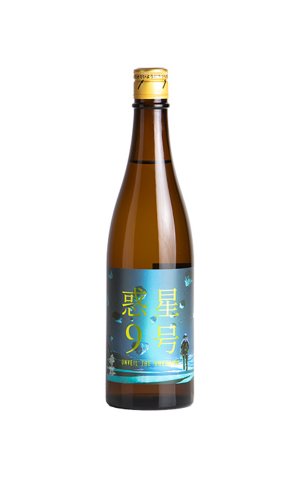 画像1: 香露　惑星9号　純米酒　type-B 火入　720ml