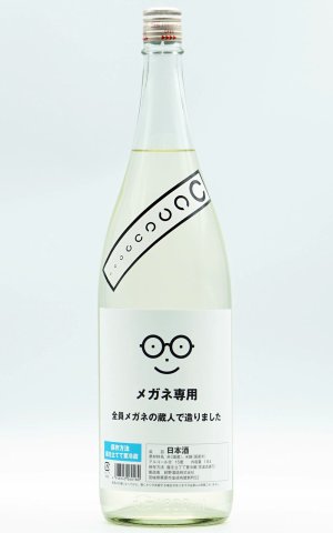 画像1: メガネ専用　2026　萩野酒造　メガネふき付き　1.8L　冷蔵推奨
