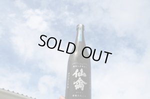画像1: 仙禽　旅米　兵庫県　愛山 (あいやま) 　720ml　(冷蔵)