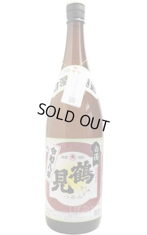 画像1: [芋焼酎]　白濁無濾過　鶴見　令和8年　25度　1.8L