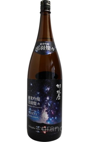画像1: 羽根屋　出羽燦々 純米吟醸生　1.8L　(冷蔵)