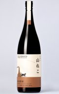 [芋焼酎]　尾鈴山 山ねこ 銅釜蒸留　25度　1.8L