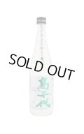 高千代 初しぼり the beginning 無濾過生　720ml　(冷蔵)