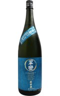 林本店　翠巒 〜Zenith〜 スイラン 　純米大吟醸 無濾過生原酒　1.8L　(冷蔵)