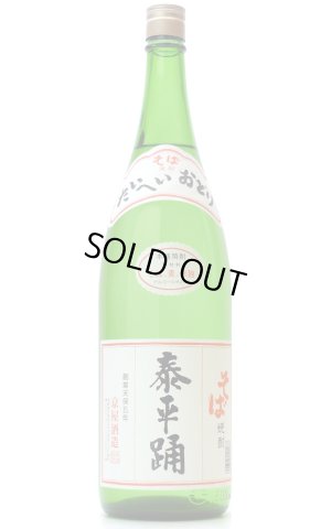 画像1: 【そば焼酎】 泰平踊 25度 1.8L