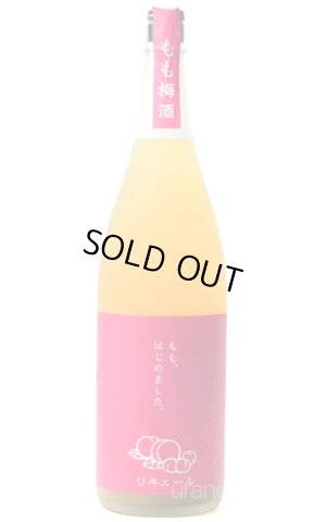 画像1: もも梅酒 もも、はじめました 1.8L