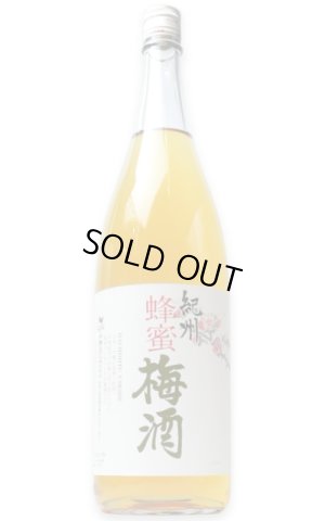 画像1: 紀州 蜂蜜梅酒 1.8L