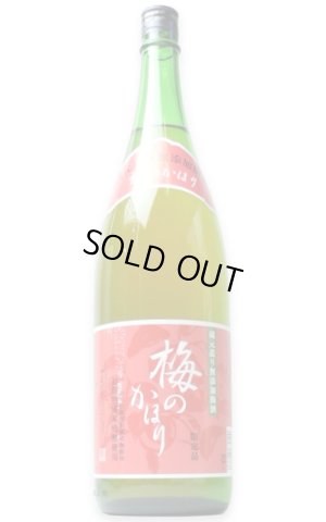 画像1: [梅酒]　梅のかほり　1.8L