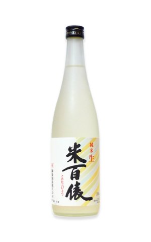 画像1: 米百俵 純米生酒 720ml　(冷蔵)