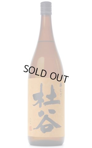 画像1: 【麦焼酎】 杜谷 華むぎ 25度 1.8L