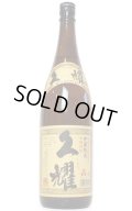 【芋焼酎】 かめ壺仕込み 貯蔵熟成 久耀 25度 1.8L