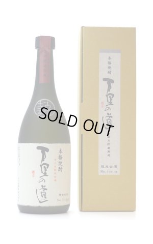 画像1: 【麦焼酎】 限定長期熟成古酒 『万里の道』 42度 720ml [化粧箱入]