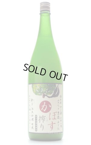 画像1: かぼす搾り　1.8L