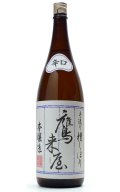 鷹来屋五代目 手造り槽搾り 本醸造 辛口 1.8L