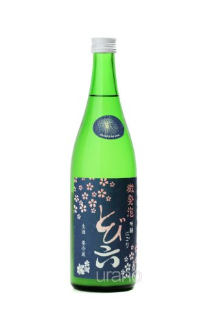 画像1: 出羽桜　とび六　微発泡吟醸にごり生酒　720ml　（要冷蔵）