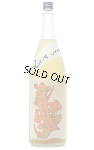 画像1: とろとろの梅酒 1.8L