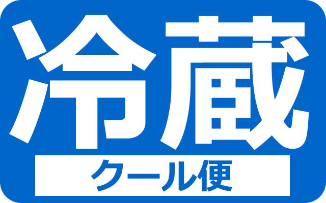 冷蔵（クール・チルド） 追加希望 - うらの酒店