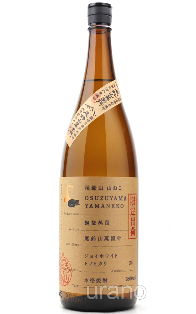 [芋焼酎]　尾鈴山 山ねこ 銅釜蒸留　25度　1.8L