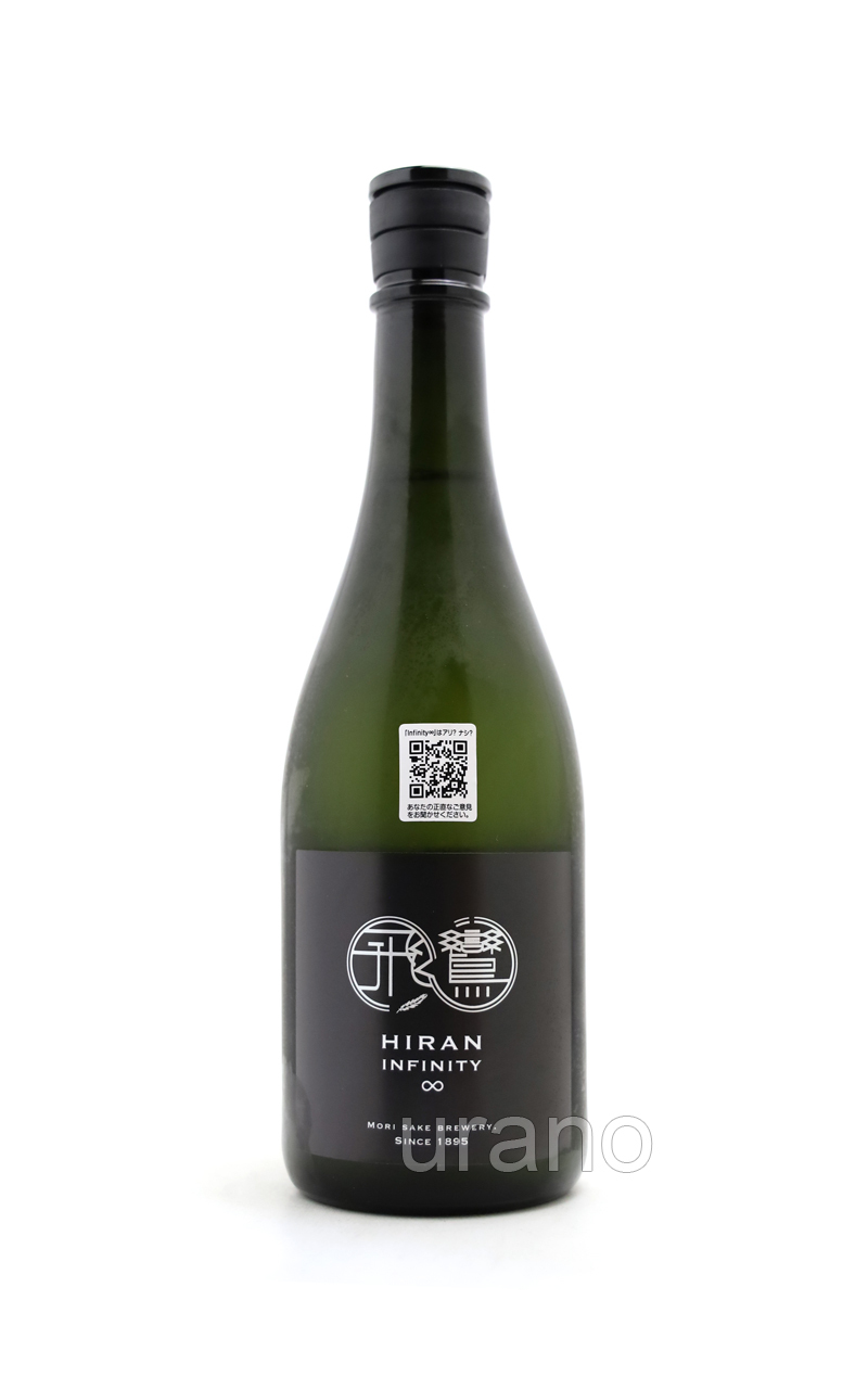飛鸞 HIRAN Infinity∞ 2025　720ml　(冷蔵)
