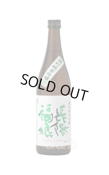 画像1: 長陽福娘 雄町 純米吟醸 720ml (1)