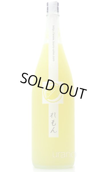 画像1: 鶴梅　檸檬 れもん　1.8L (1)