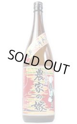 農家の嫁(焼き芋焼酎)・農家の嫁(紫芋・焼き芋焼酎) 1800ml 農家の嫁 紫芋《焼き芋焼酎》霧島町蒸留所【紀乃島屋】鹿児島芋