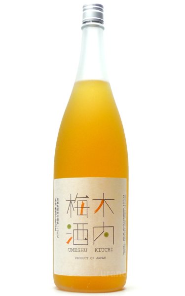 画像1: 木内梅酒 1.8L (1)