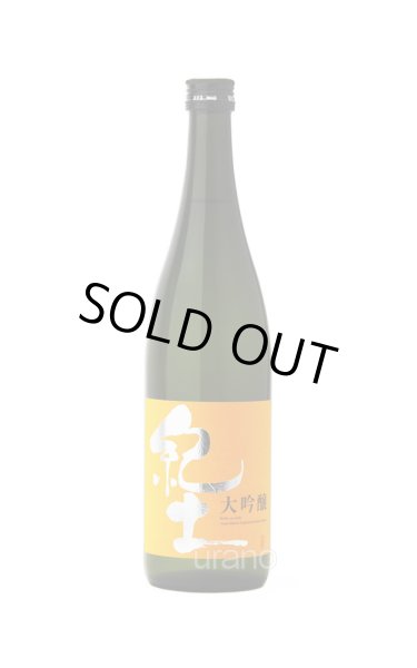 画像1: 紀土 -KID- 大吟醸 720ml (1)