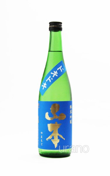 画像1: 山本　純米吟醸　ドキドキ　720ml　(冷蔵) (1)