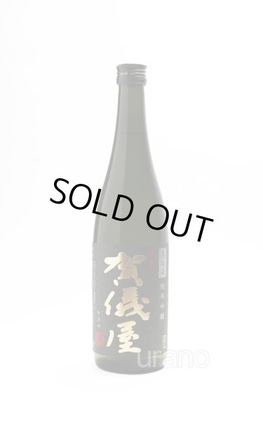 画像1: 伊予賀儀屋 純米吟醸 無濾過 黒ラベル 720ml (1)