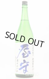 屋守 Ara + Zeme 荒責 純米無調整生 1.8L |正規取扱店| 旨酒専門