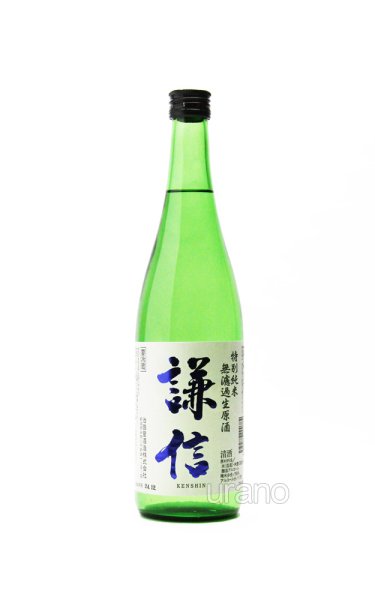 画像1: 謙信　特別純米　無濾過生原酒　720ml　(冷蔵) (1)