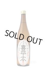 喜平 純米酒 1800ml 15%セット 喜平 純米酒 1800ml 15%セット