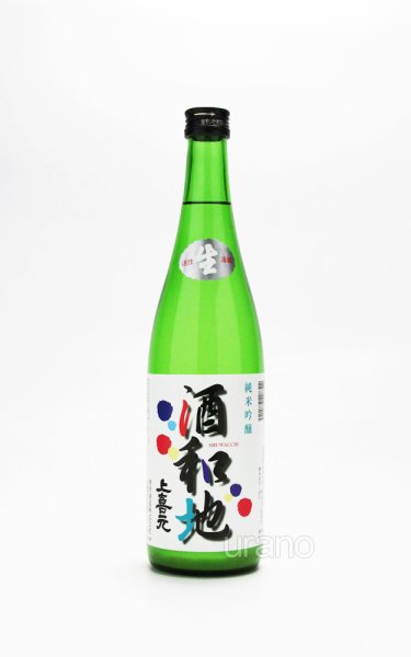 画像1: 上喜元 酒和地 純米吟醸 活性にごり 生酒 720ml 　(冷蔵) (1)
