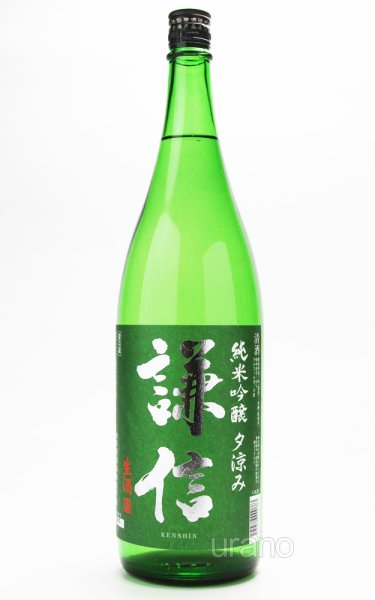画像1: 謙信　純米吟醸　生　夕涼み　1.8L　(冷蔵) (1)