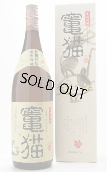 画像2: 【芋焼酎】 竃猫 へっついねこ 25度 1.8L (2)