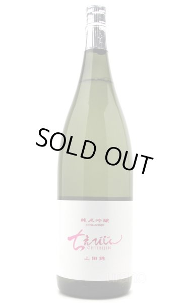 画像1: ちえびじん 純米吟醸 山田錦 1.8L (1)
